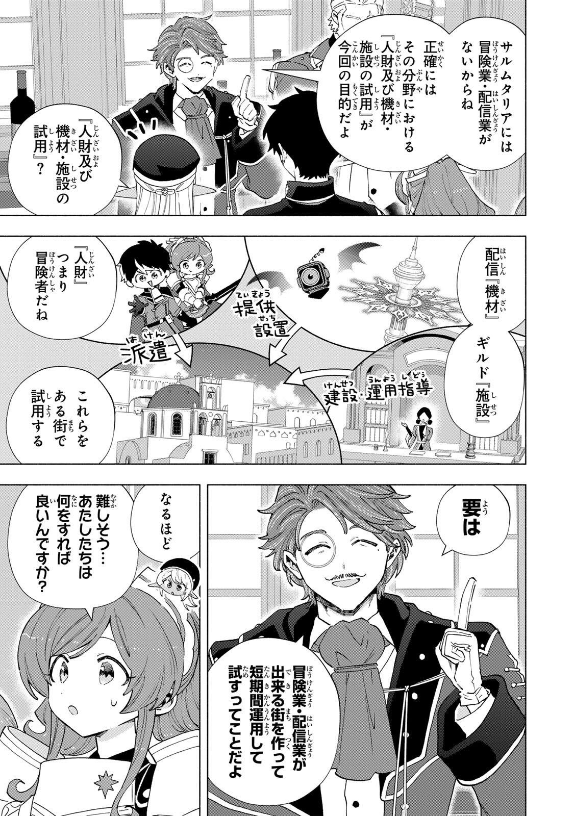 ランクパーティを離脱した俺は、元教え子たちと迷宮深部を目指す。 第166話 - Page 7