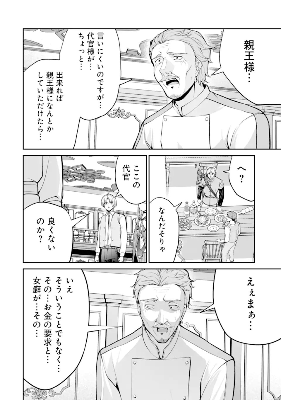 歳ノアの無双旅行 第4.3話 - Page 7