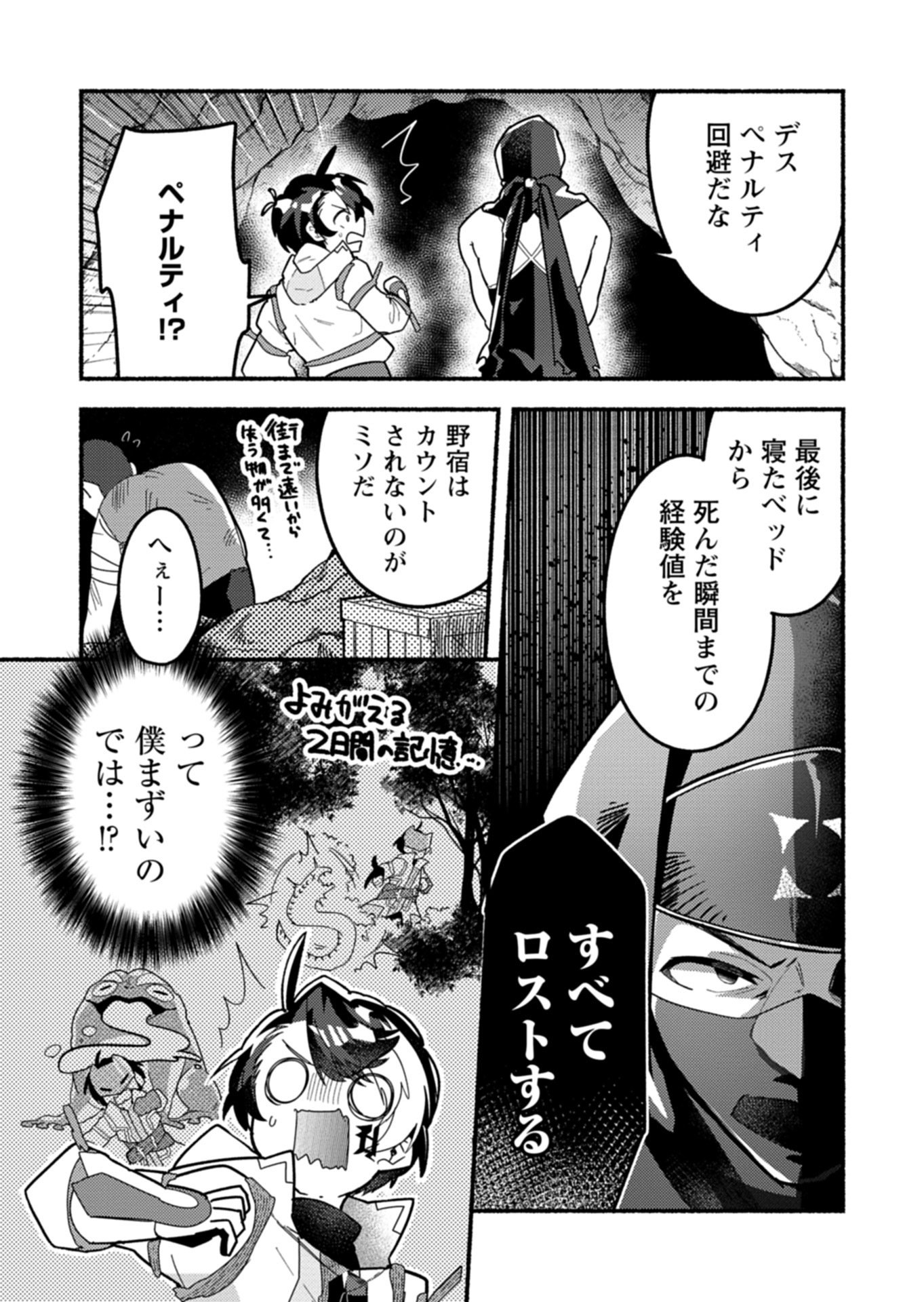 えむえむおー! 自由にゲームを攻略したら人間離れしてました 第12.1話 - Page 7