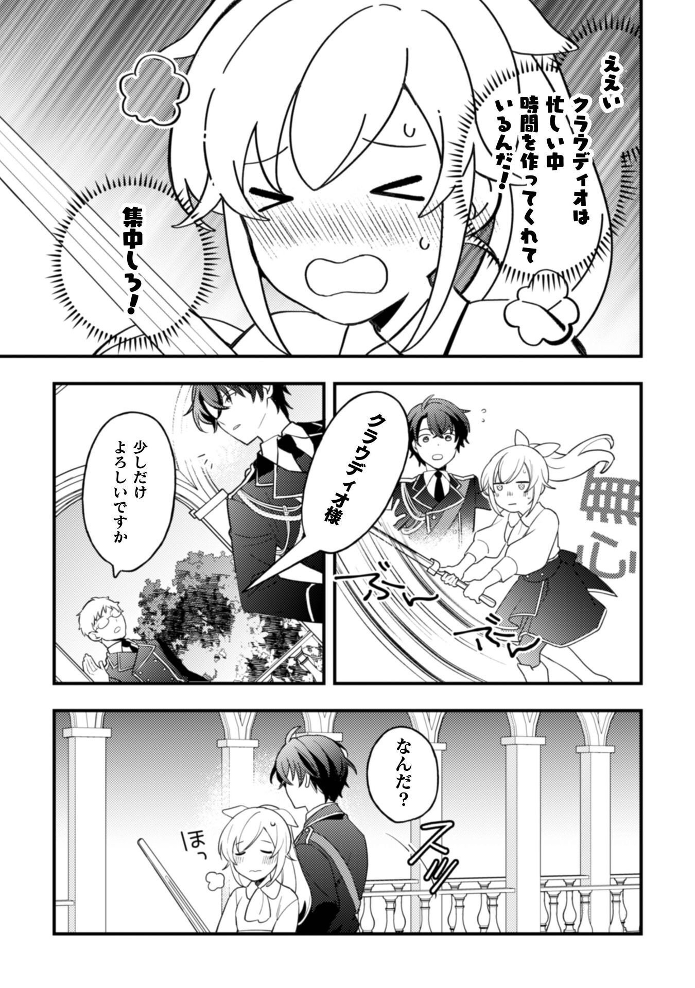 「来世で結婚してくれますか」と誓った部下が、現世では年上の騎士団長様になっていて、本当に結婚を迫られている件 第11話 - Page 6