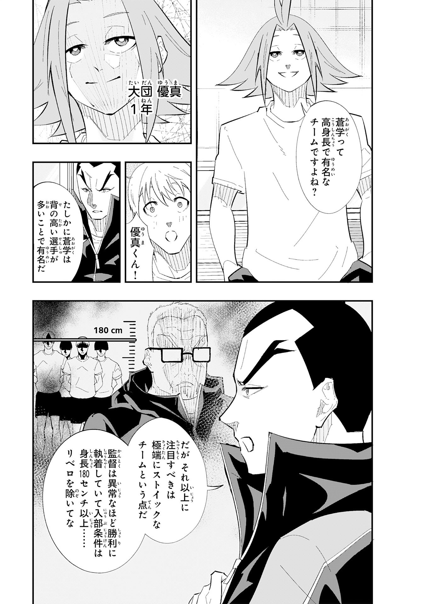 分のエース 第3.1話 - Page 7