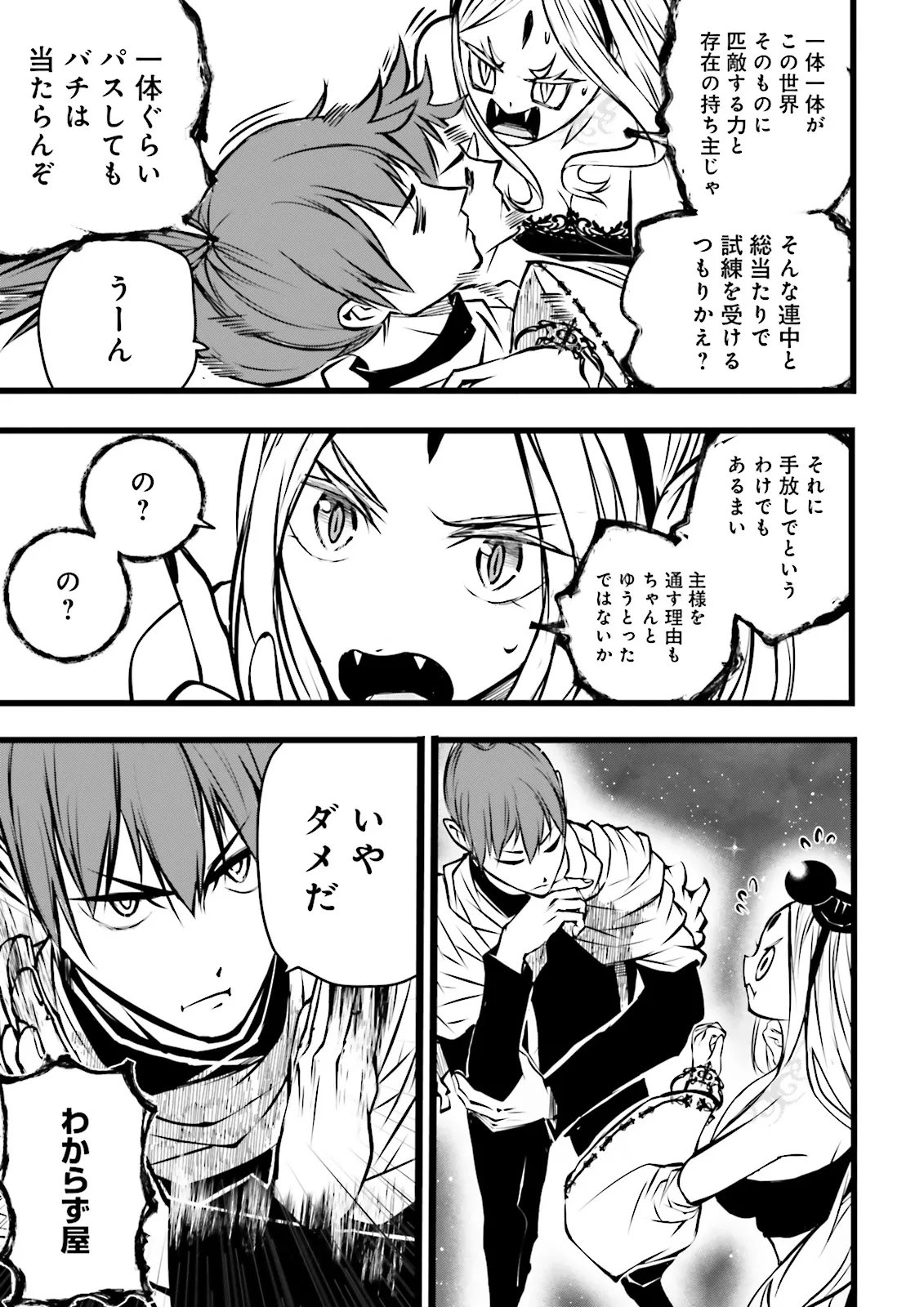スキルがなければレベルを上げる がカンストの世界でレベル 万からスタート 第62.1話 - Page 7