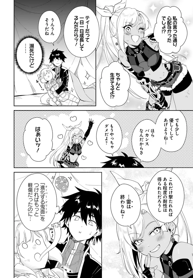 嘆きの亡霊は引退したい 最弱ハンターによる最強パーティ育成術 第64.2話 - Page 7