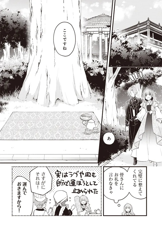 婚約破棄までの 日間 第12.2話 - Page 7