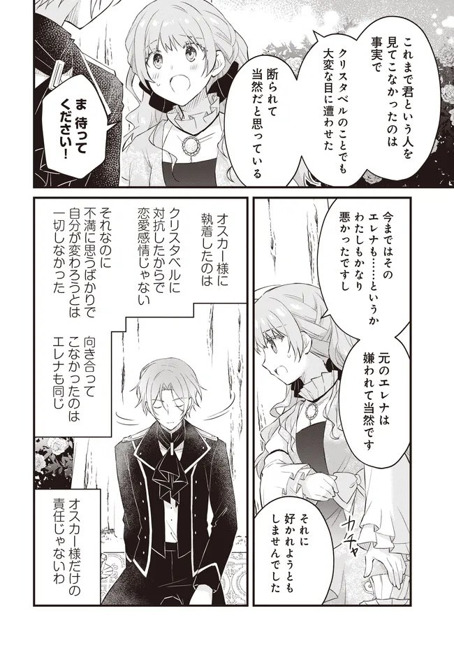 婚約破棄までの 日間 第12.3話 - Page 7