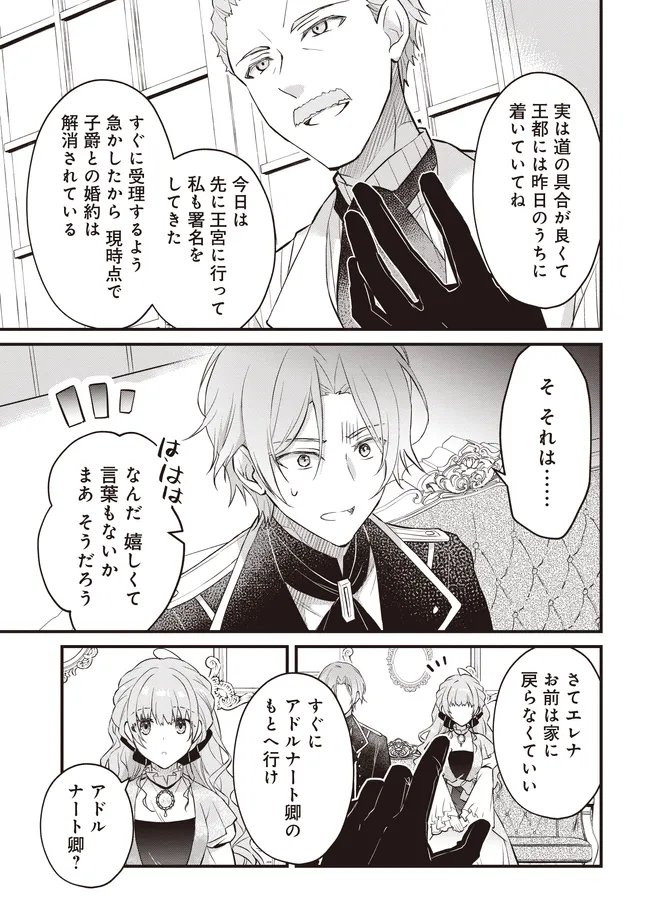 婚約破棄までの 日間 第13.1話 - Page 6