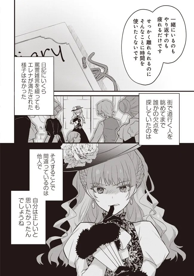 婚約破棄までの 日間 第13.2話 - Page 7