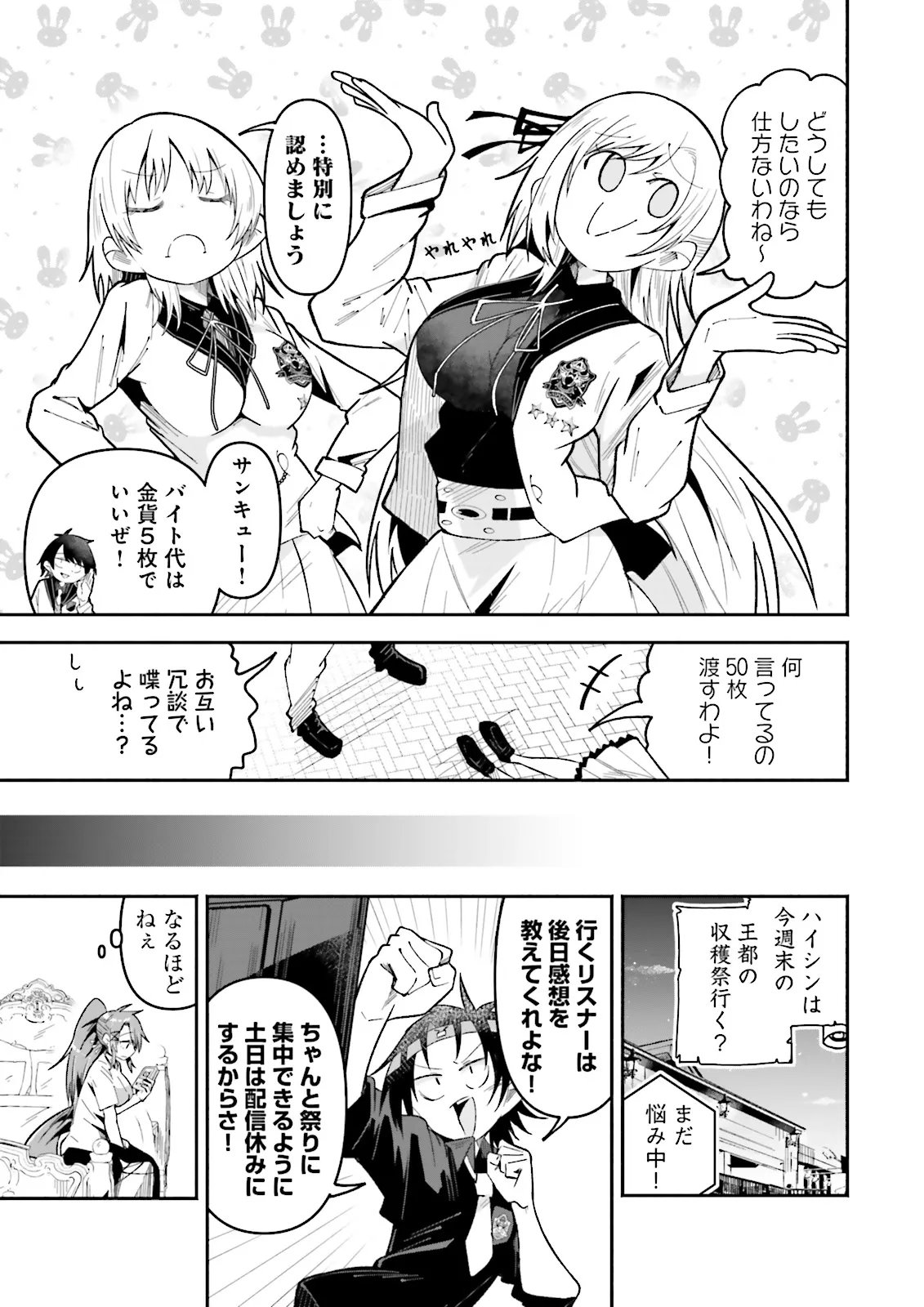 異世界で配信活動をしたら大量のヤンデレ信者を生み出してしまった件 第69.1話 - Page 7