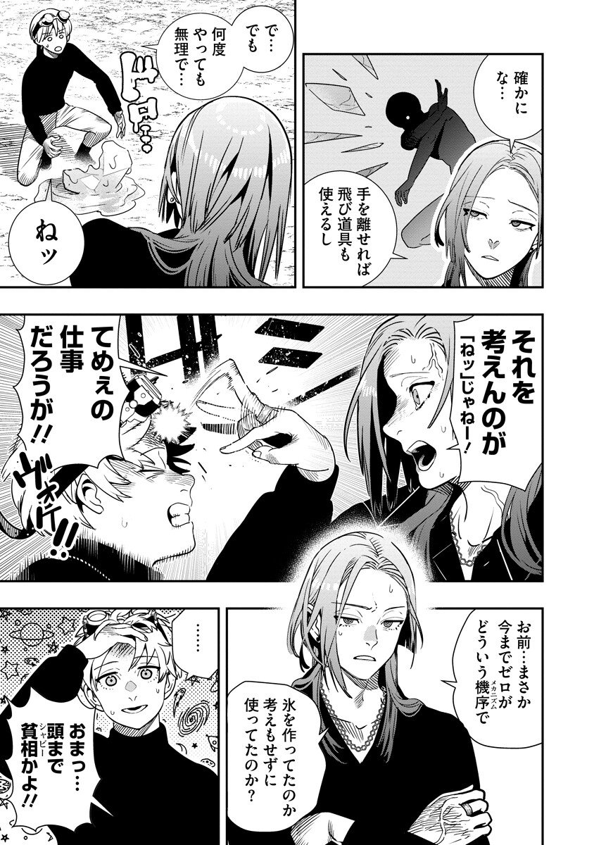 氷核のメテオリア 第21.1話 - Page 7