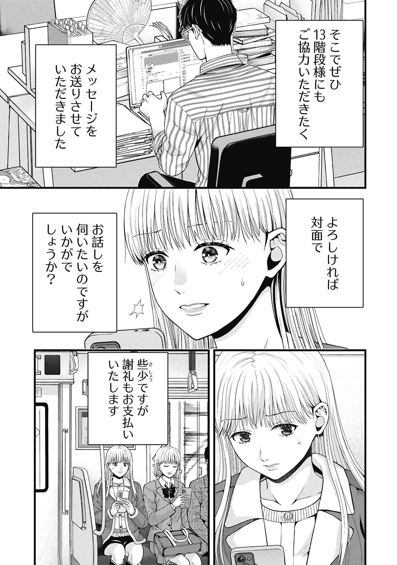 トウ狂女子図鑑 普通じゃ足りない私たち 第19.2話 - Page 7