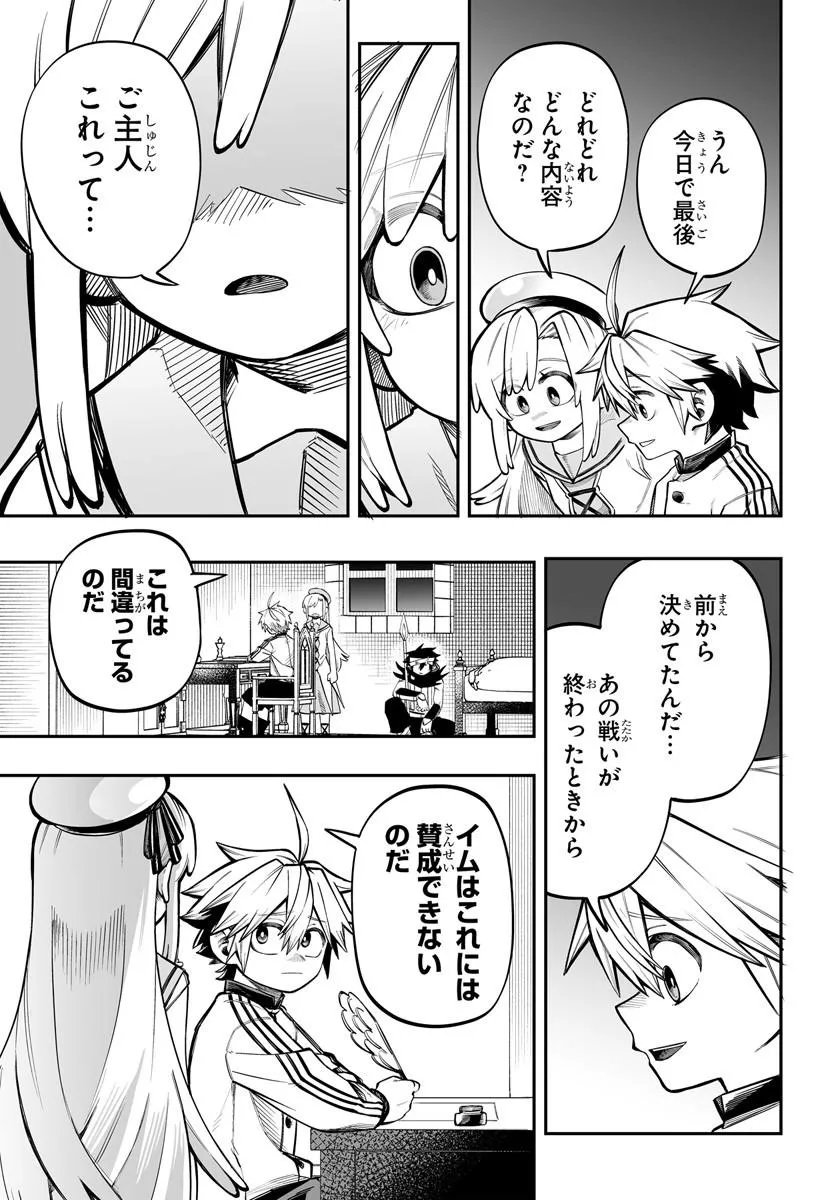 傭兵団の愛し子 死にかけ孤児は最強師匠たちに育てられる 第17.2話 - Page 7