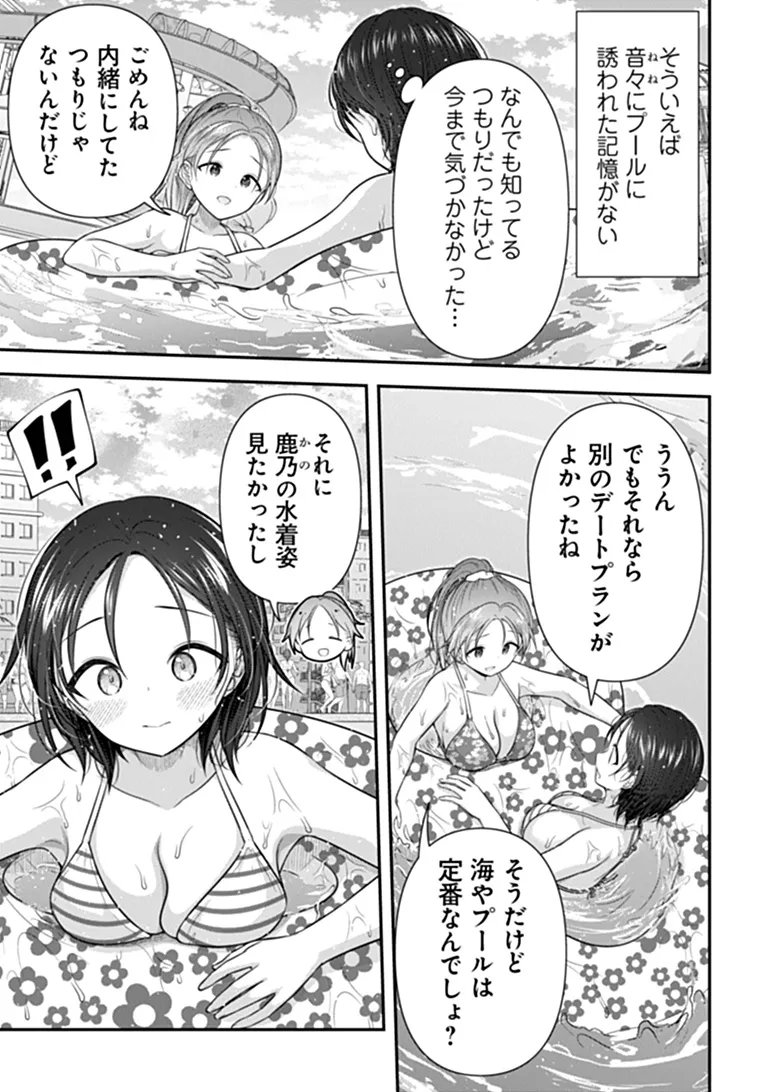 彼なんかより、私のほうがいいでしょ 第10話 - Page 7
