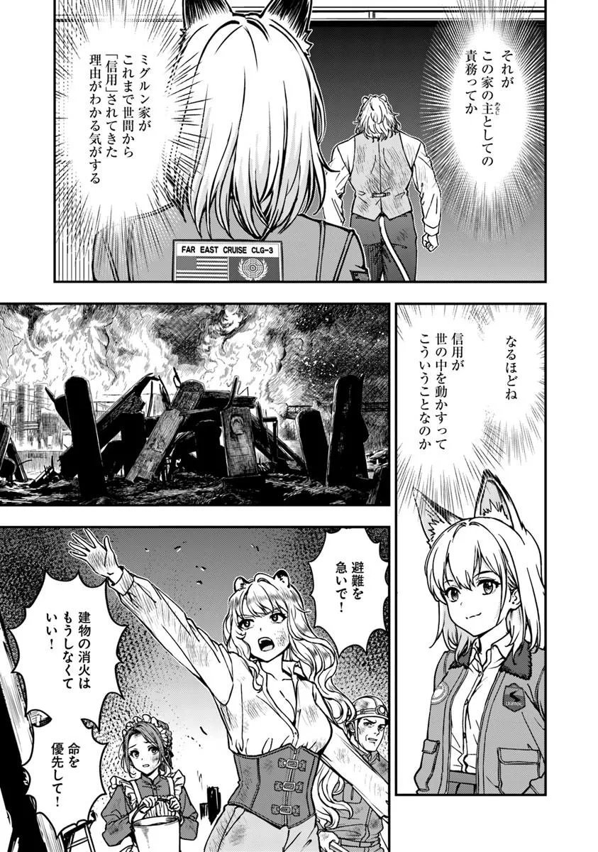 狐と戦車と黄金と 第6.1話 - Page 7