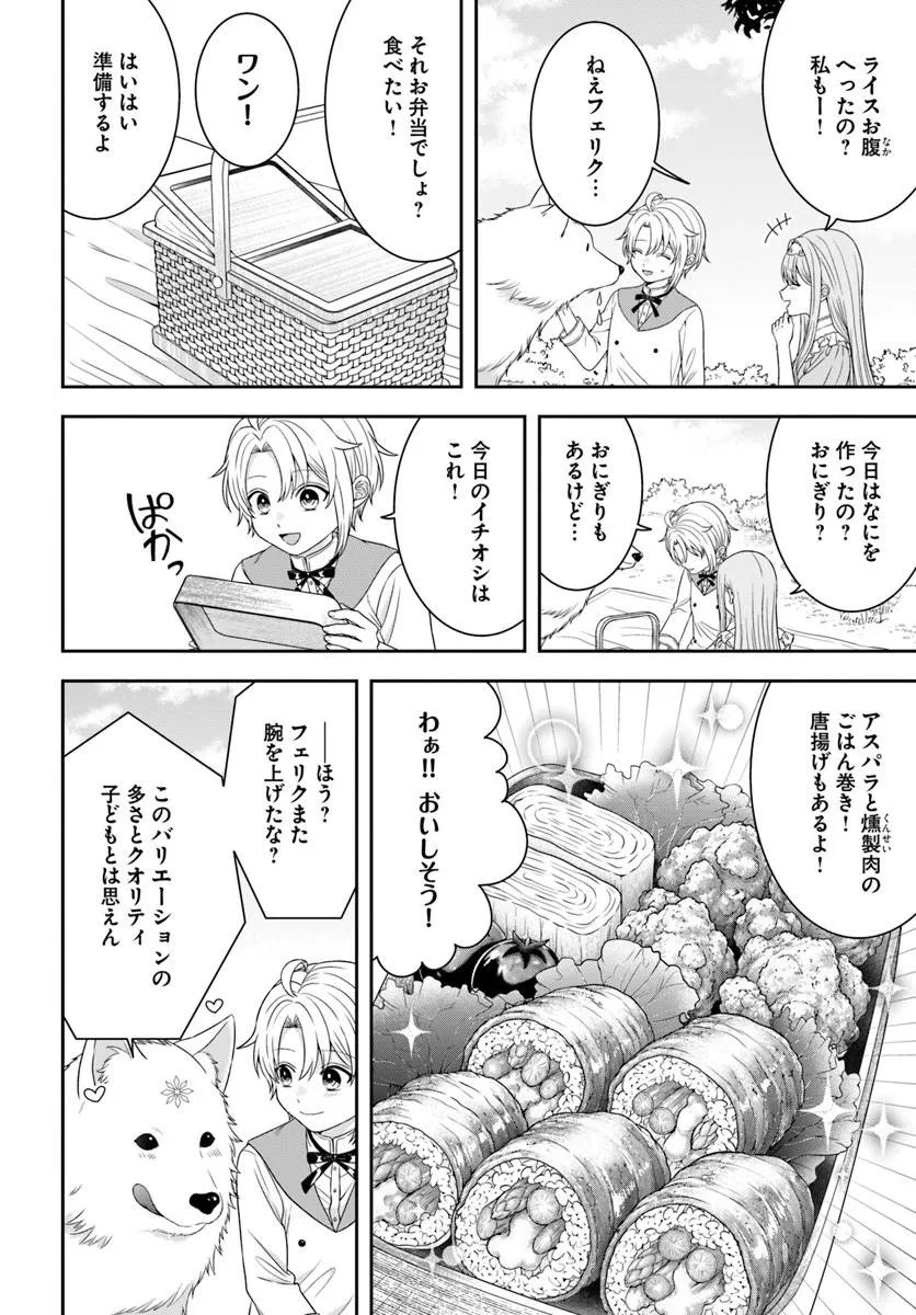 異世界ごはん無双 スキルと前世の知識を使って、お米改革はじめます 第17.4話 - Page 7