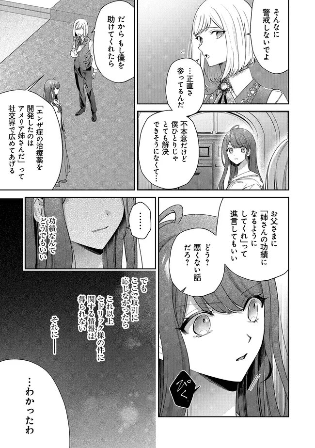 リスになってしまった婚約者が、毛嫌いしていたはずの私に助けを求めてきました。 第12.1話 - Page 7