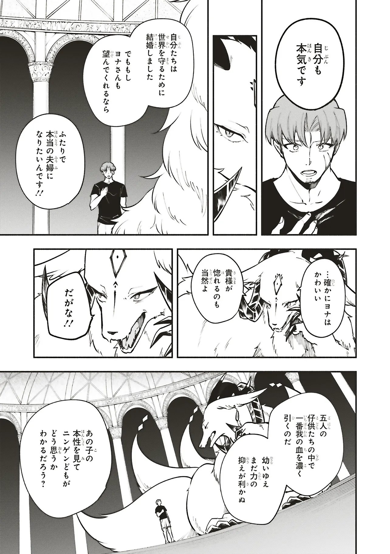 シンコンクエスト 魔王の娘は真面目勇者を堕としたい 第18.1話 - Page 7