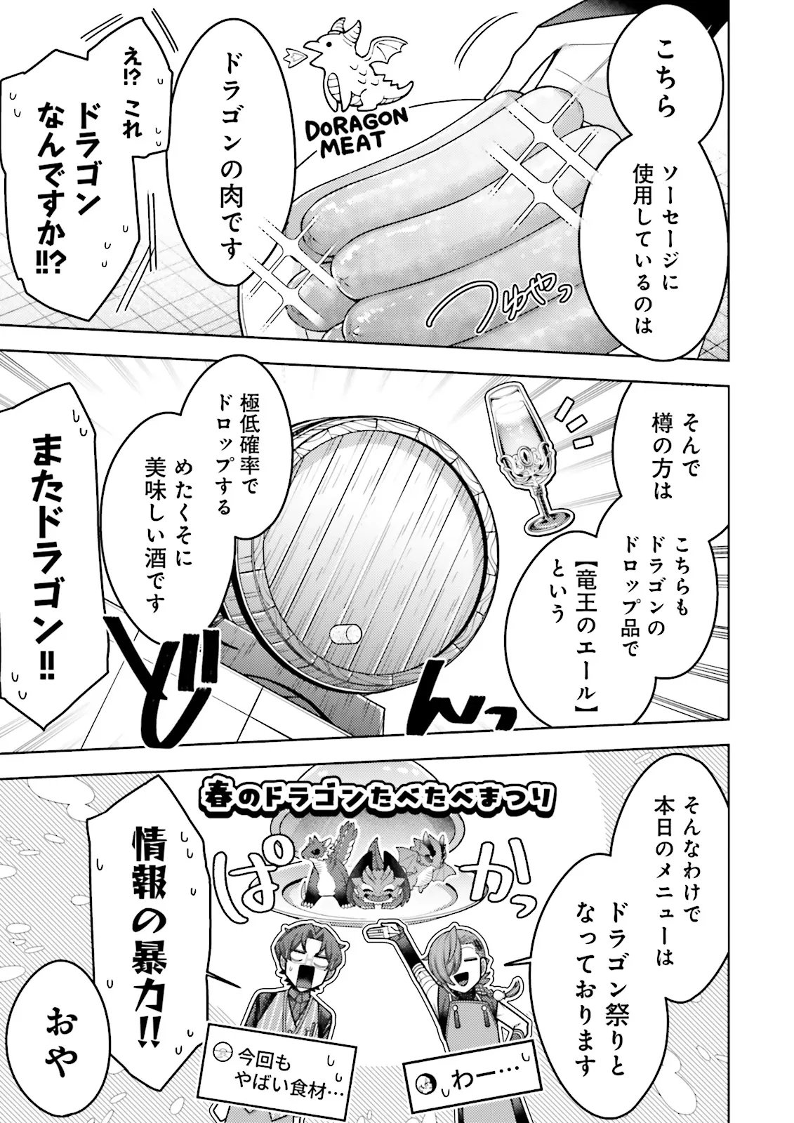 推しにささげるダンジョングルメ 最強探索者 になる 第19.1話 - Page 7