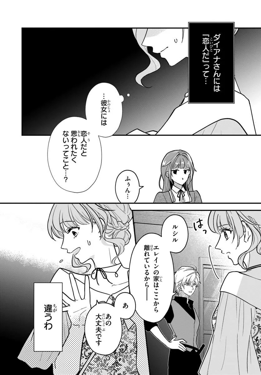 女神から与えられた余命一年で闇落ち予定の婚約者を救います 第5.2話 - Page 7