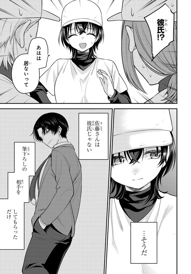 貞操逆転世界で頼めばヤれると噂の俺 第11話 - Page 7