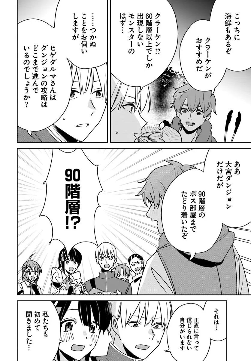 住所不定キャンパーはダンジョンでのんびりと暮らしたい 第11.2話 - Page 7