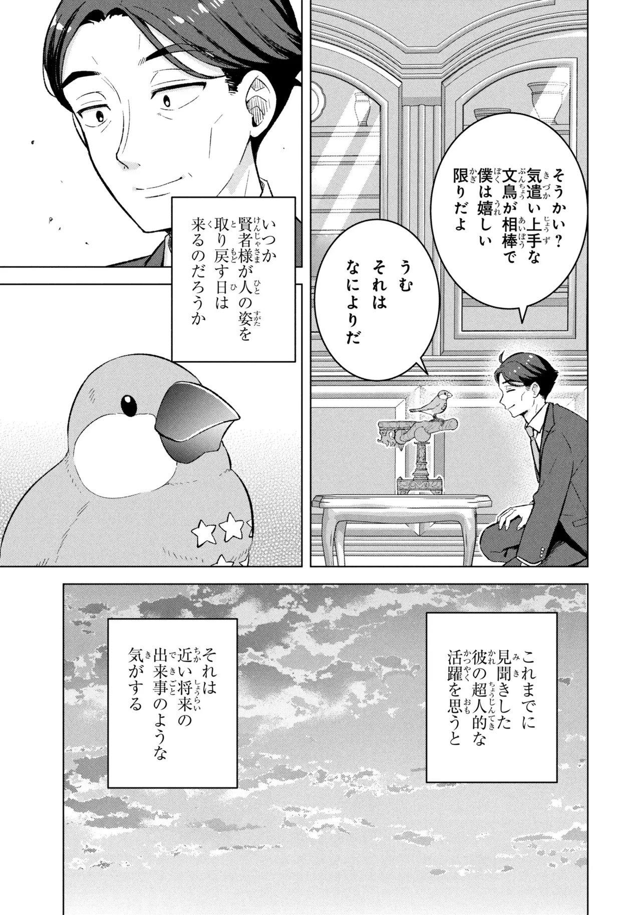 佐々木とピーちゃん 異世界ファンタジーなら異能バトルも魔法少女もデスゲームも敵ではありません 第2話 - Page 7