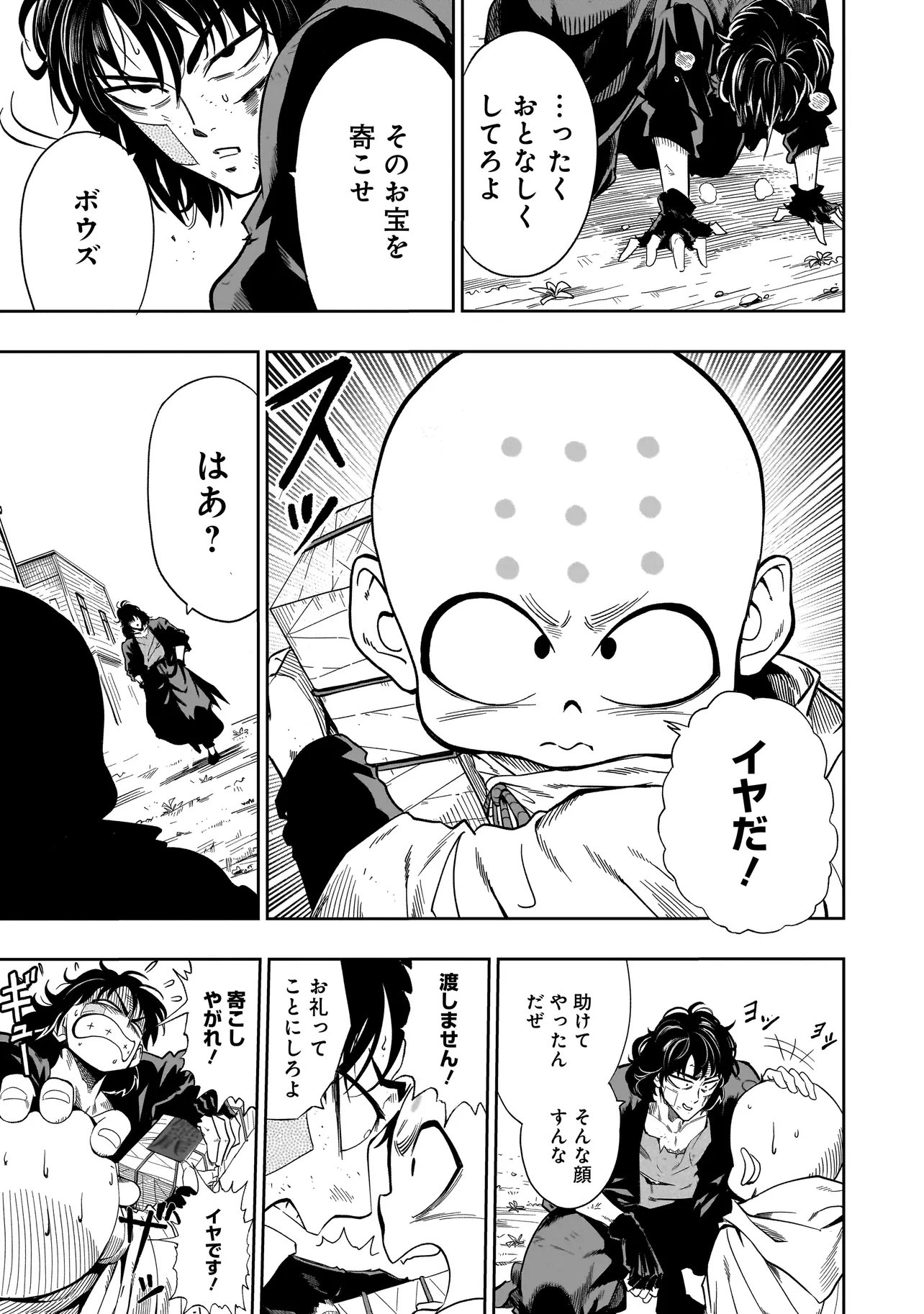 カンフー・カンフル 第2話 - Page 7