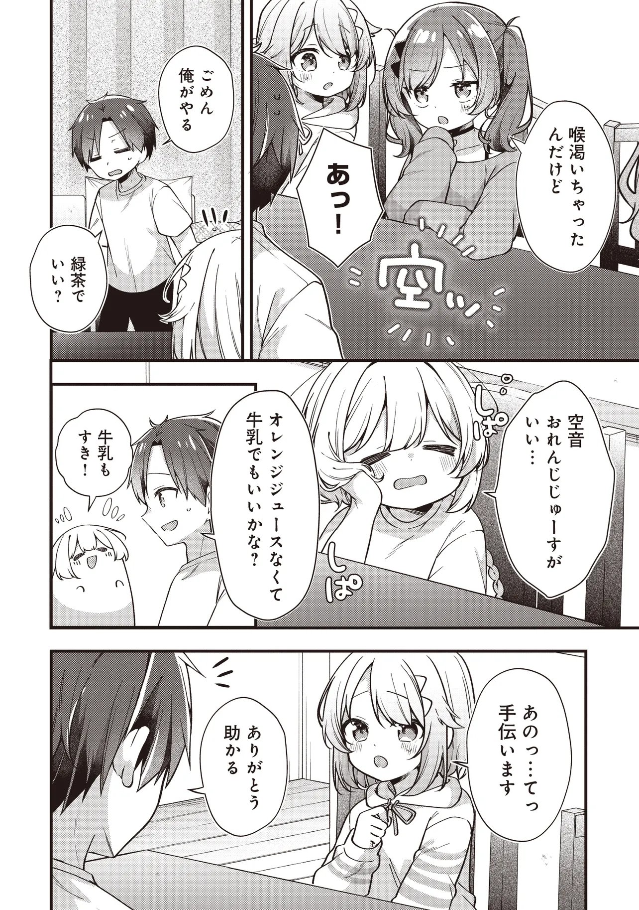 人いる 第2.2話 - Page 7