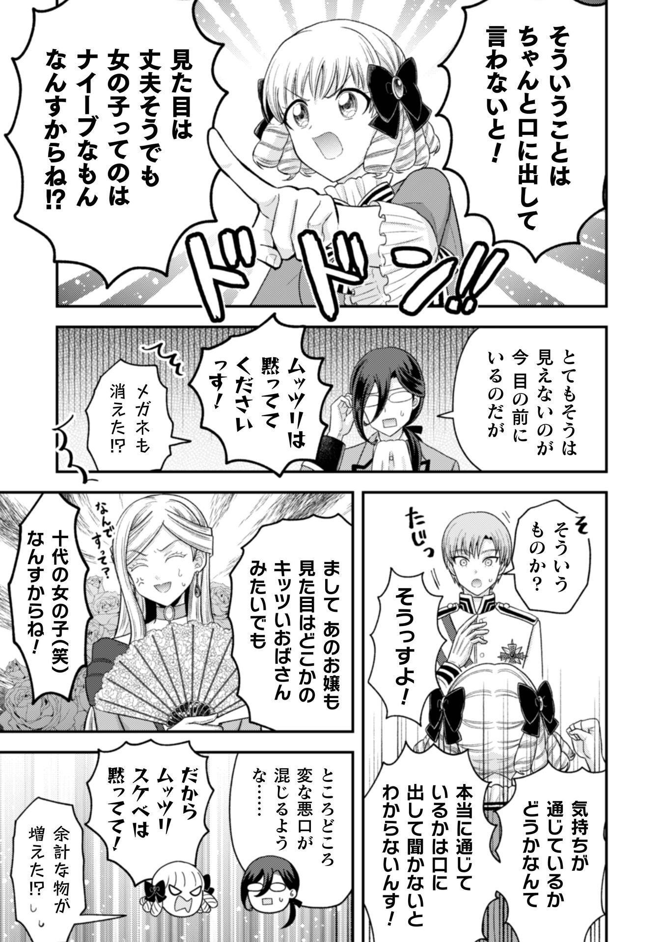 女王陛下の特命令嬢リリス・バレンタイン～「ハートの女王」と呼ばれる高慢令嬢が婚約破棄しようと王子をたぶらかすヒロインをスカウトしたら、よりによってとびっきりのバカが来た～ 第8話 - Page 6