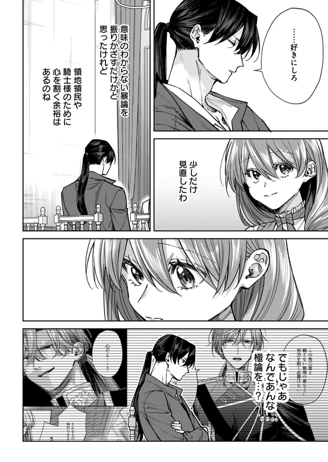 目の前の惨劇で前世を思い出したけど、あまりにも問題山積みでいっぱいいっぱいです。 第16.2話 - Page 7