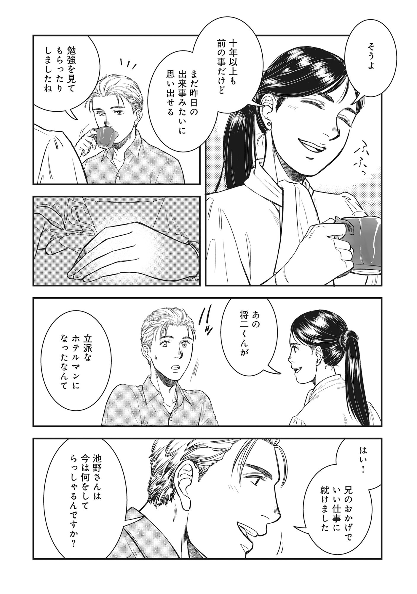 国道食堂 第7.2話 - Page 7
