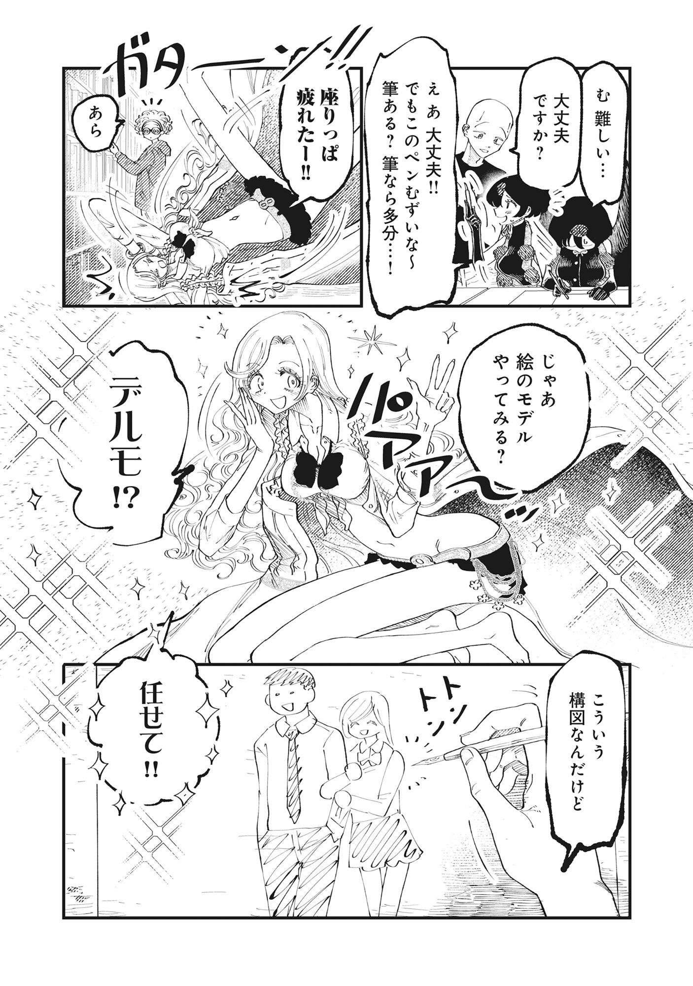 ギャル尺様と鵺女 アゲアゲ百鬼夜行 第7話 - Page 7