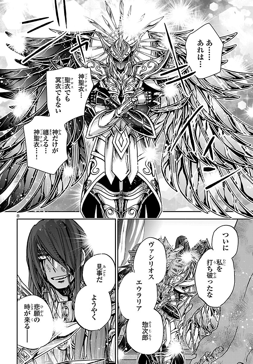 聖闘士星矢・冥王異伝 ダークウィング 第51話 - Page 8