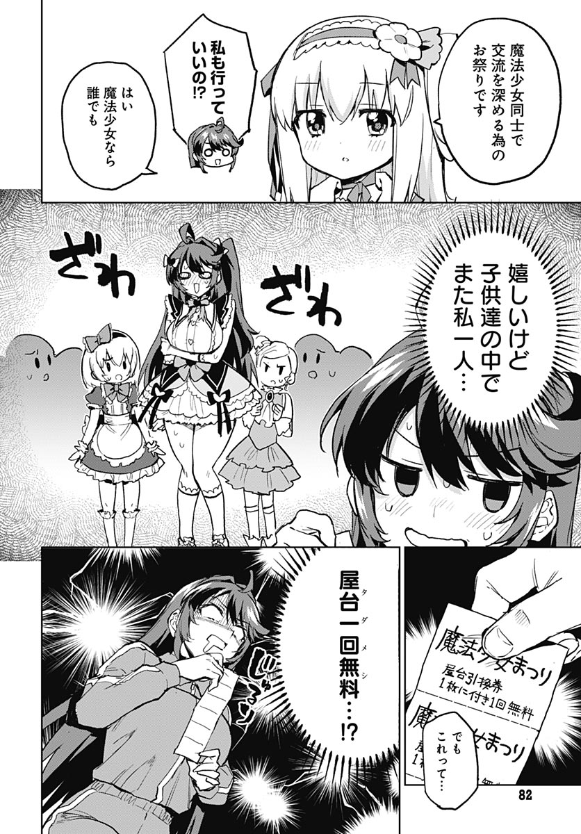 魔法少女 第52話 - Page 2