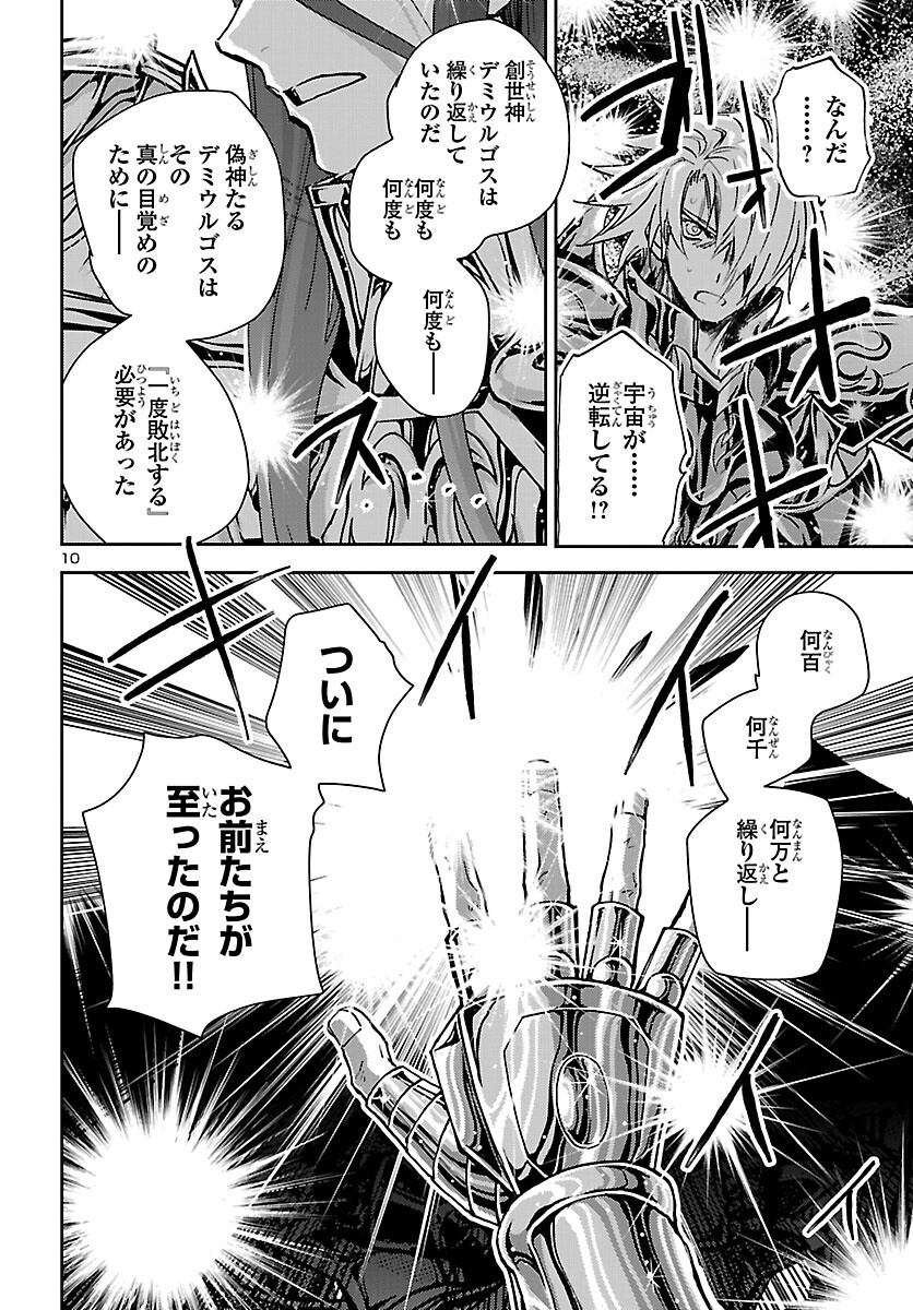 聖闘士星矢・冥王異伝 ダークウィング 第51話 - Page 10