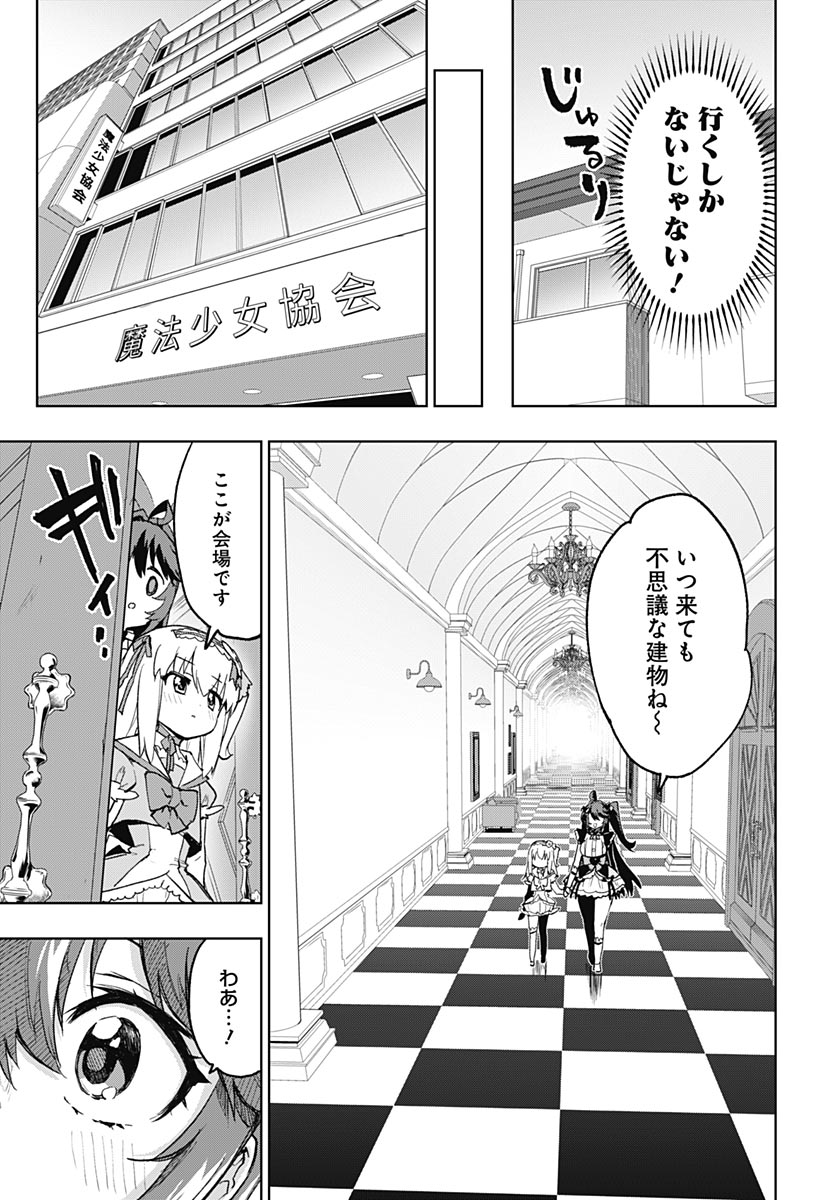 魔法少女 第52話 - Page 3