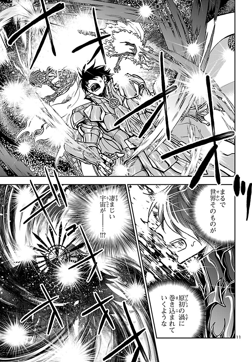聖闘士星矢・冥王異伝 ダークウィング 第51話 - Page 11