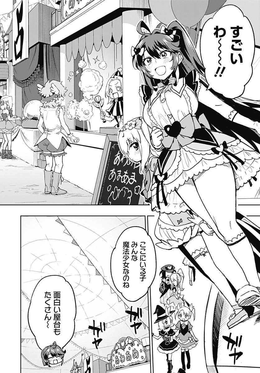 魔法少女 第52話 - Page 4