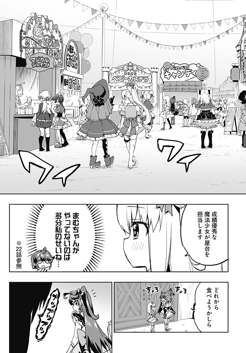 魔法少女 第52話 - Page 5