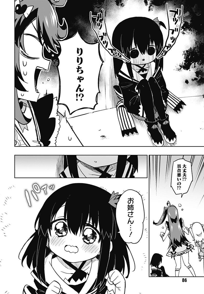 魔法少女 第52話 - Page 6