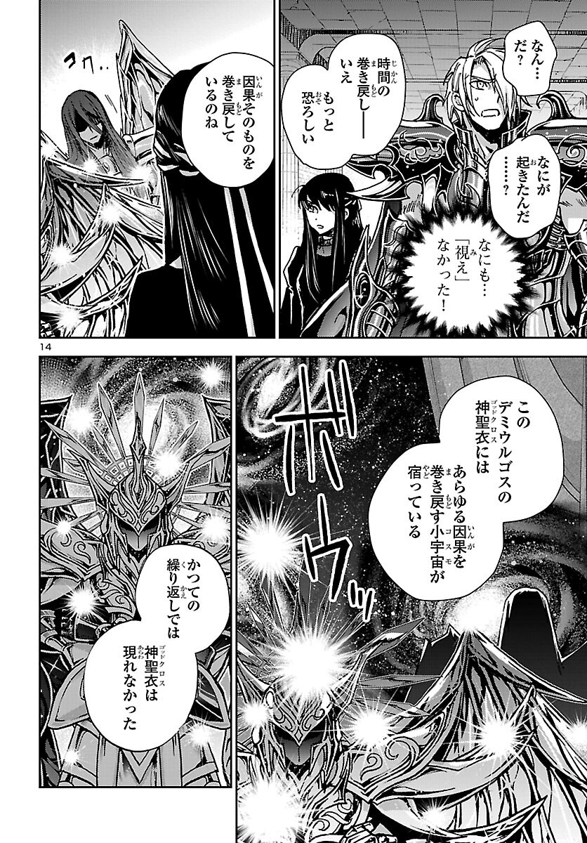 聖闘士星矢・冥王異伝 ダークウィング 第51話 - Page 14