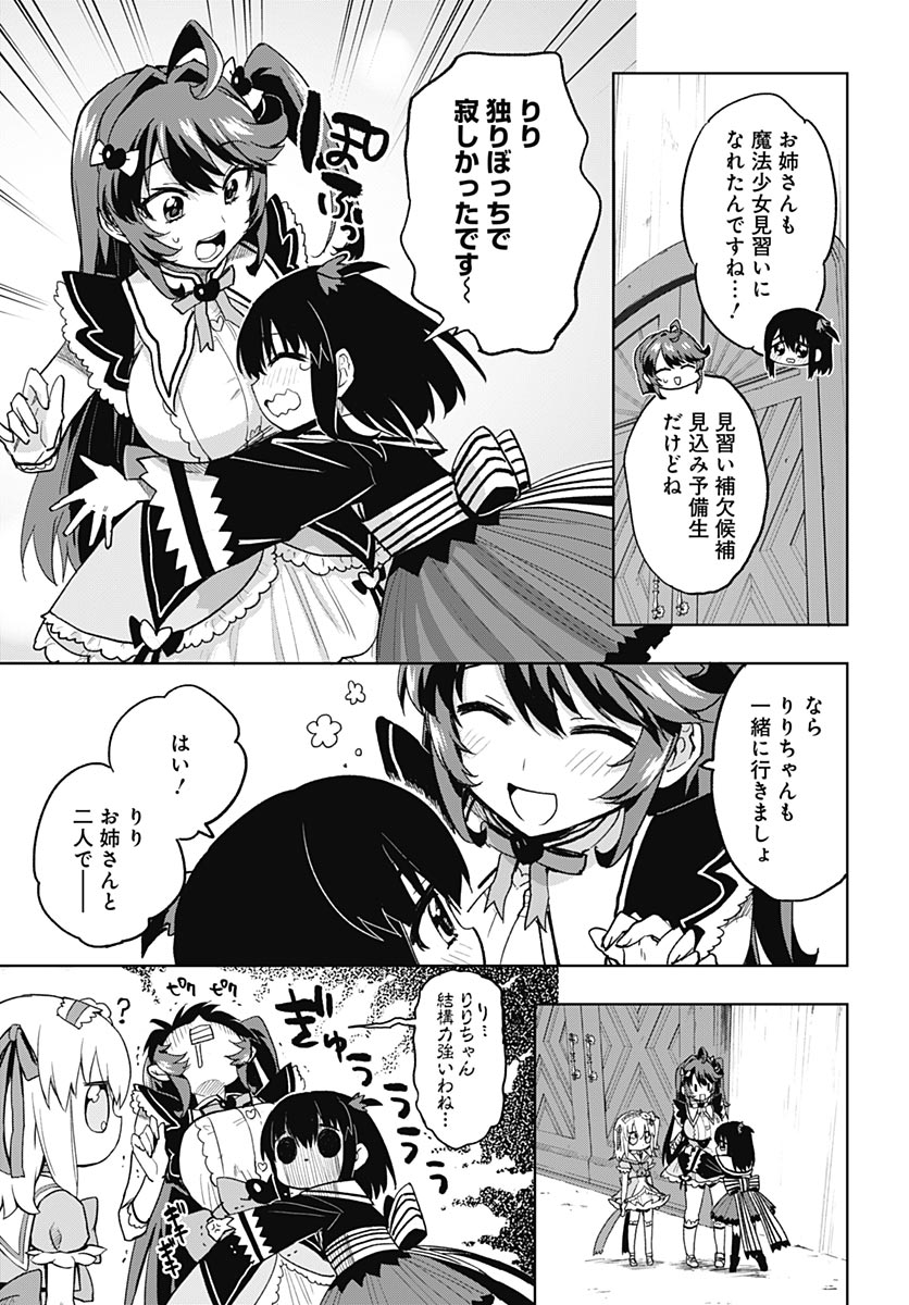 魔法少女 第52話 - Page 7