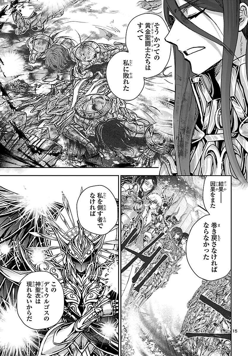 聖闘士星矢・冥王異伝 ダークウィング 第51話 - Page 15