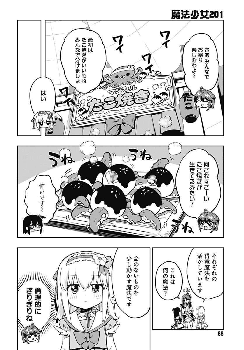 魔法少女 第52話 - Page 8