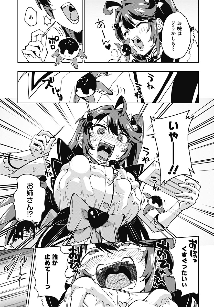 魔法少女 第52話 - Page 9