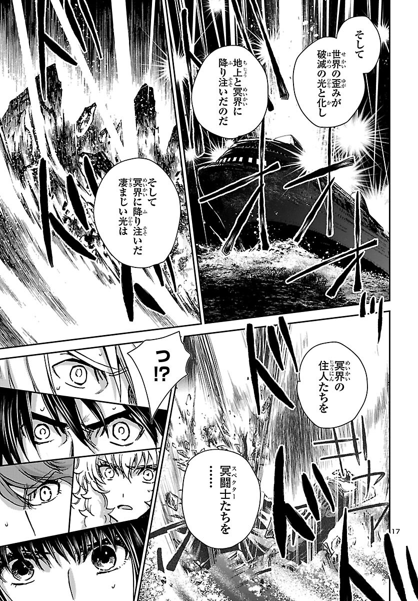 聖闘士星矢・冥王異伝 ダークウィング 第51話 - Page 17