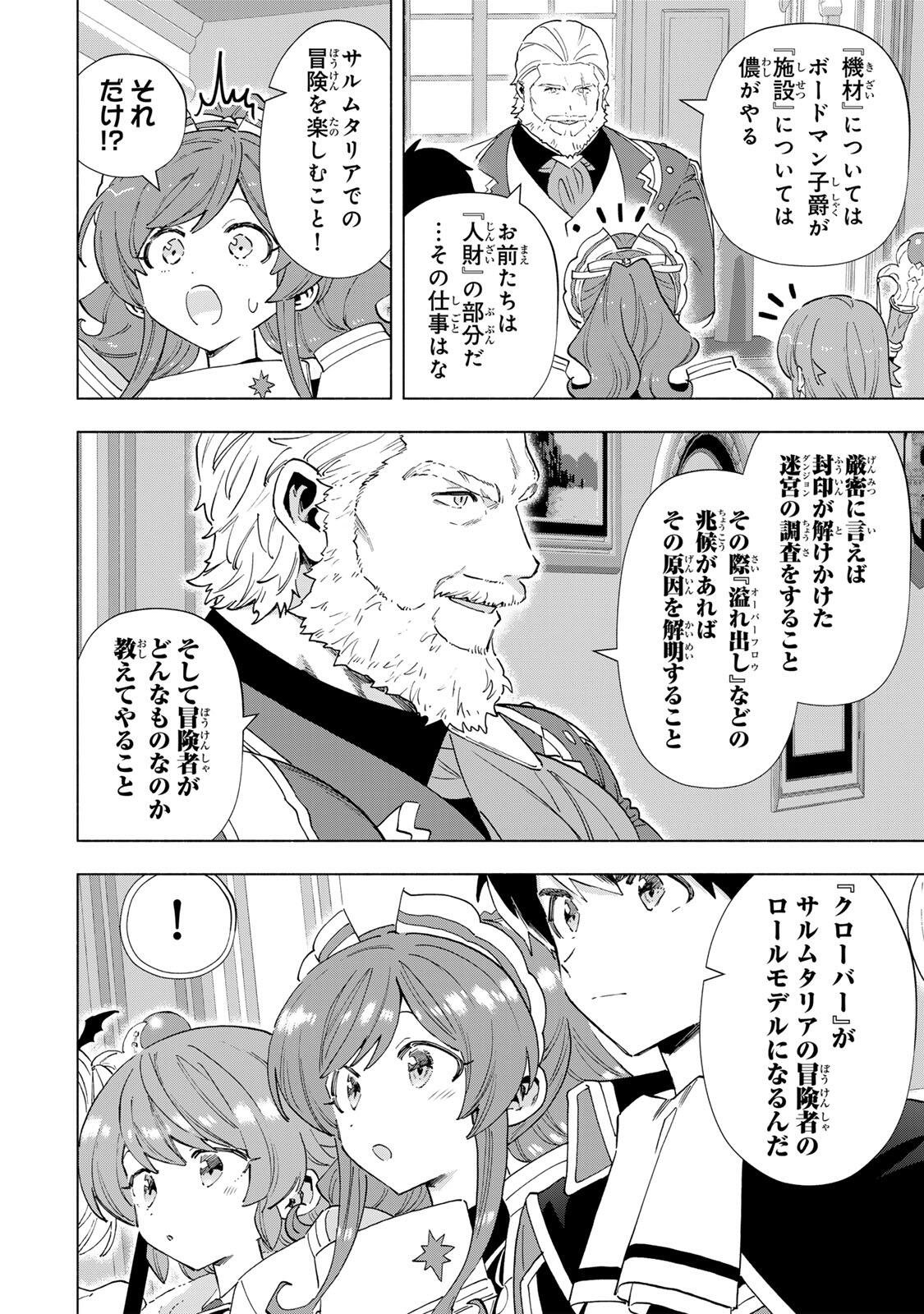 ランクパーティを離脱した俺は、元教え子たちと迷宮深部を目指す。 第166話 - Page 8