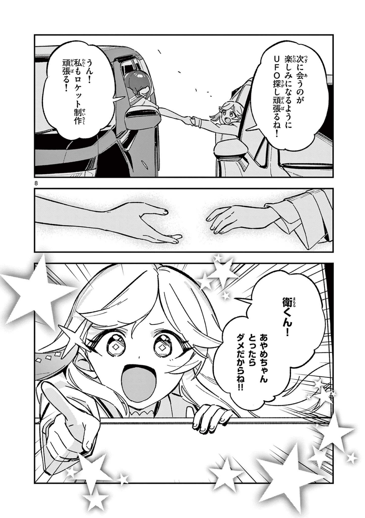 放課後、僕らは宇宙に惑う 第54話 - Page 8