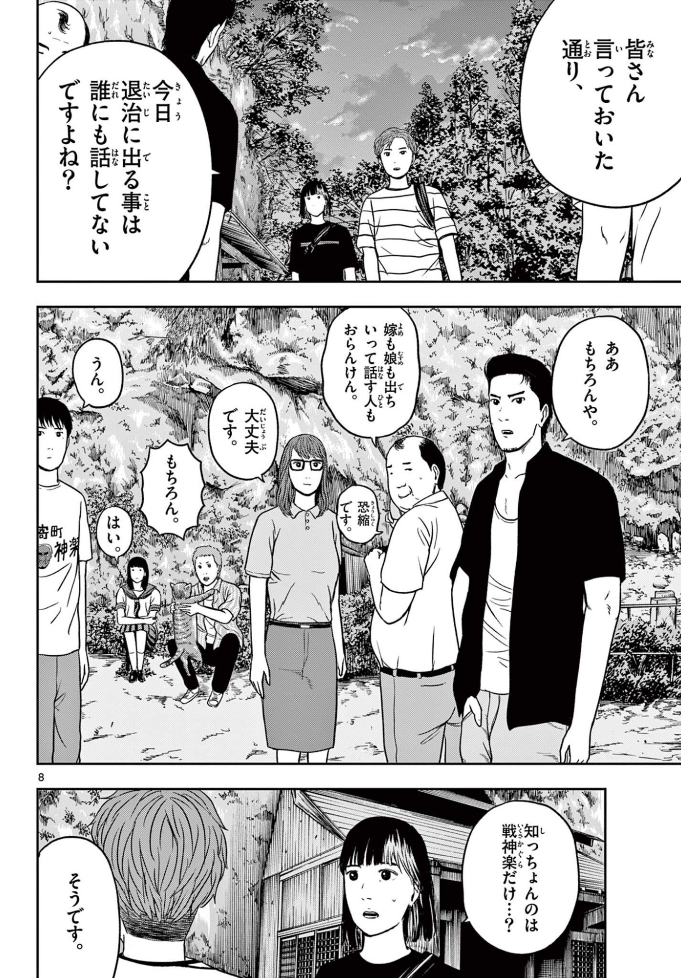 アキナちゃん神がかる 第29.1話 - Page 8