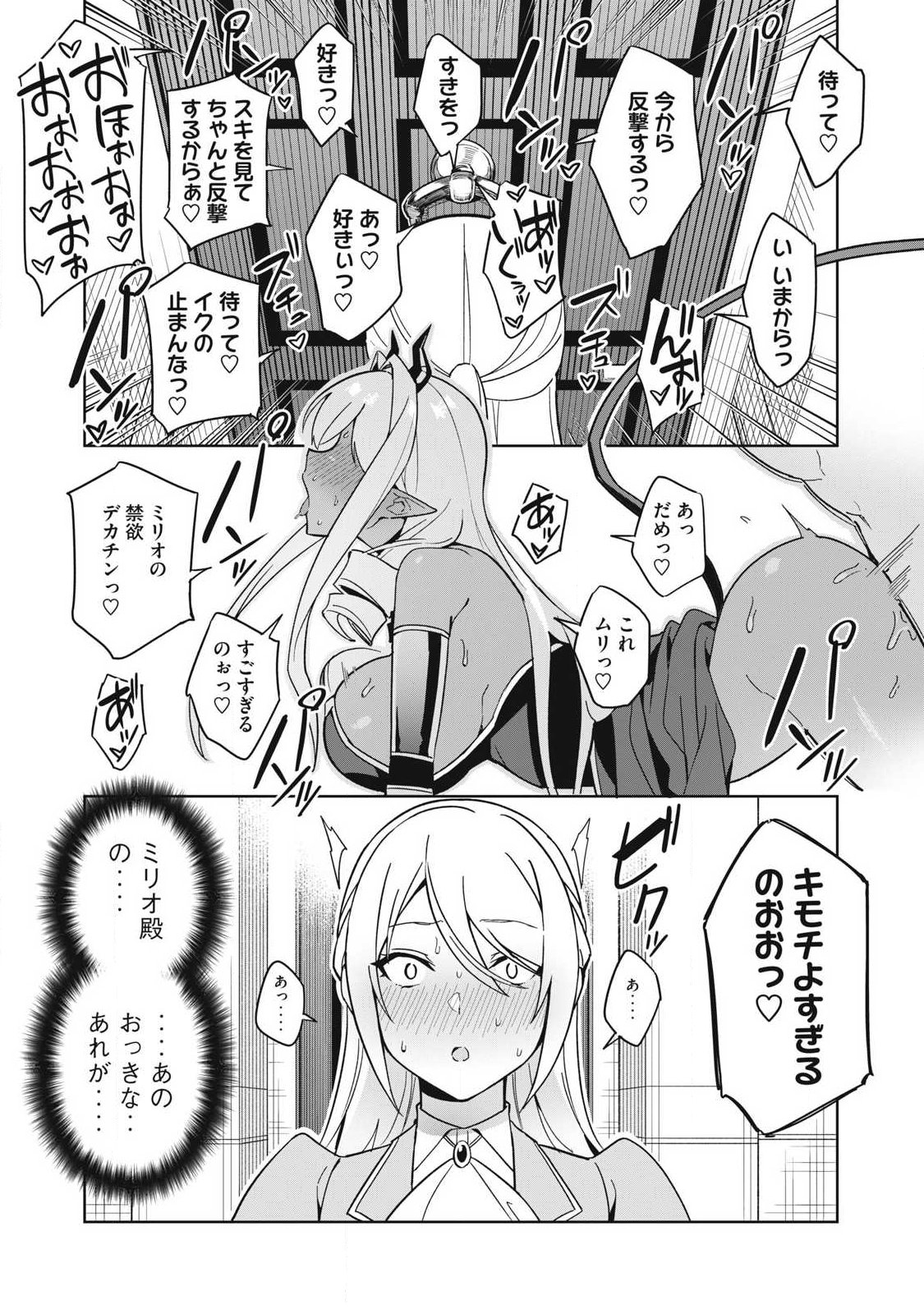 美龍艶笑譚 自己肯定感が激低なドラゴン級美少女魔王を、勇者がイチャラブで退治するお話 第86話 - Page 8