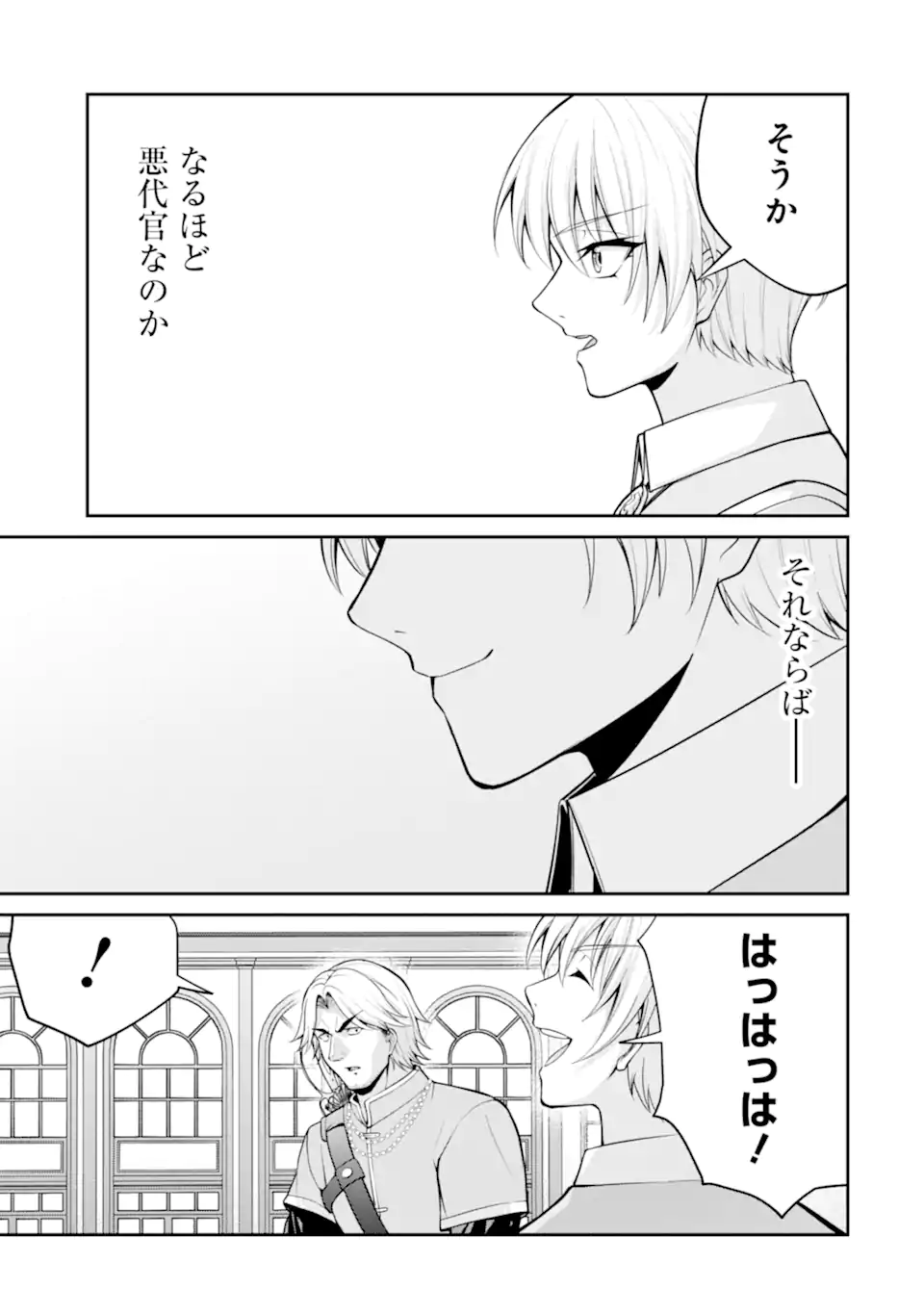 歳ノアの無双旅行 第4.3話 - Page 8